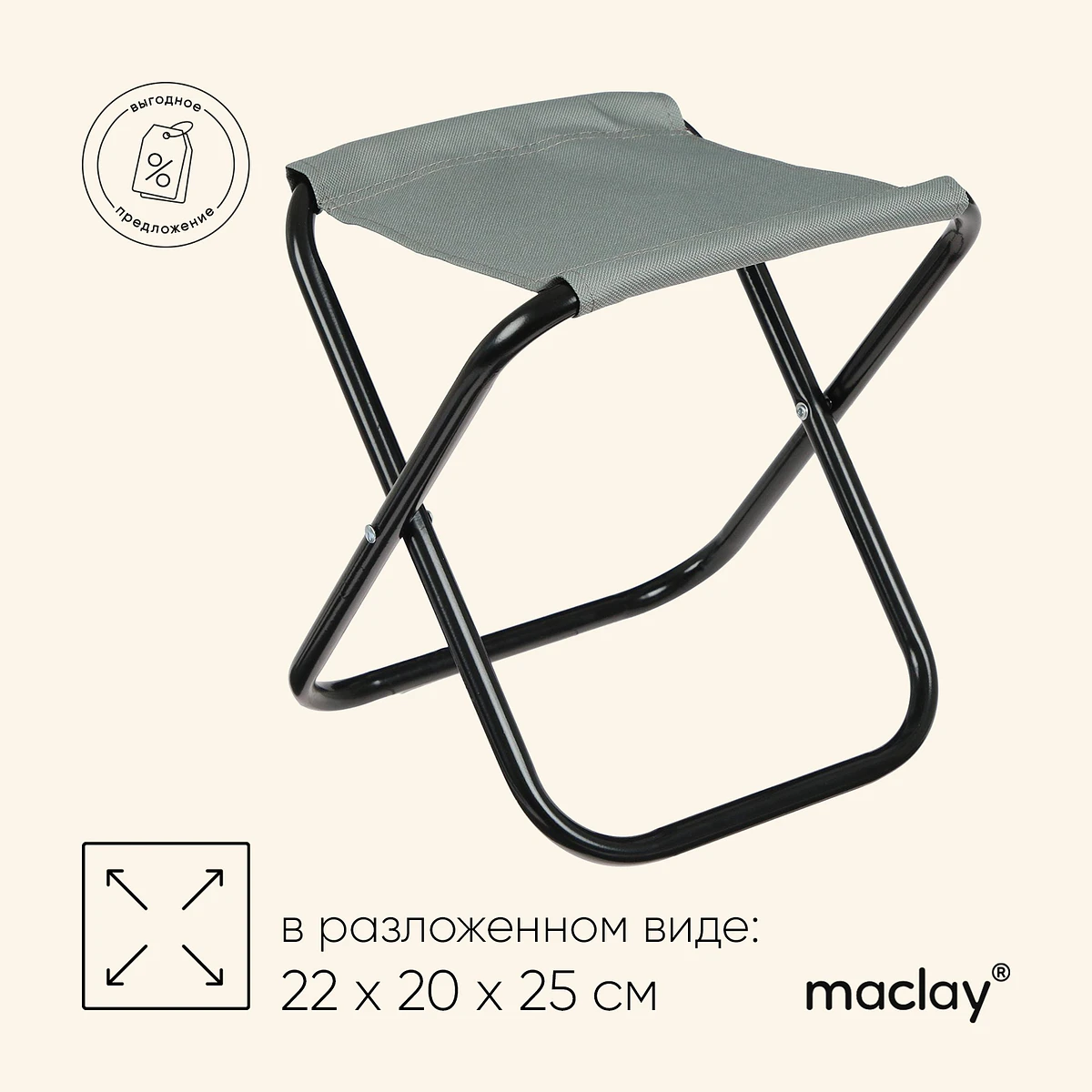 Стул туристический maclay, складной, р. 22×20×25 см, цвет серый