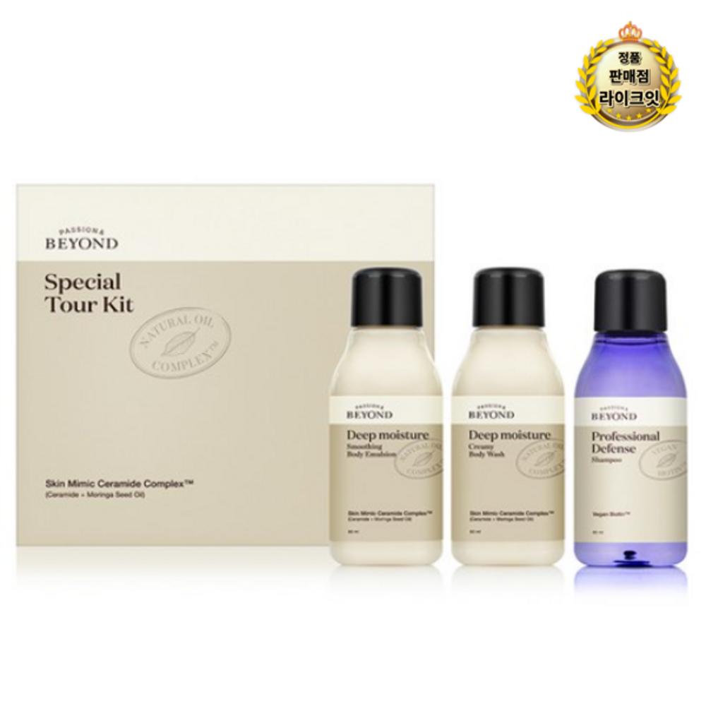 Специальный туристический комплект Beyond