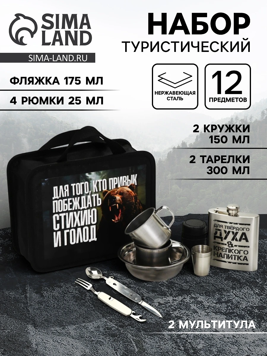 Набор туристический