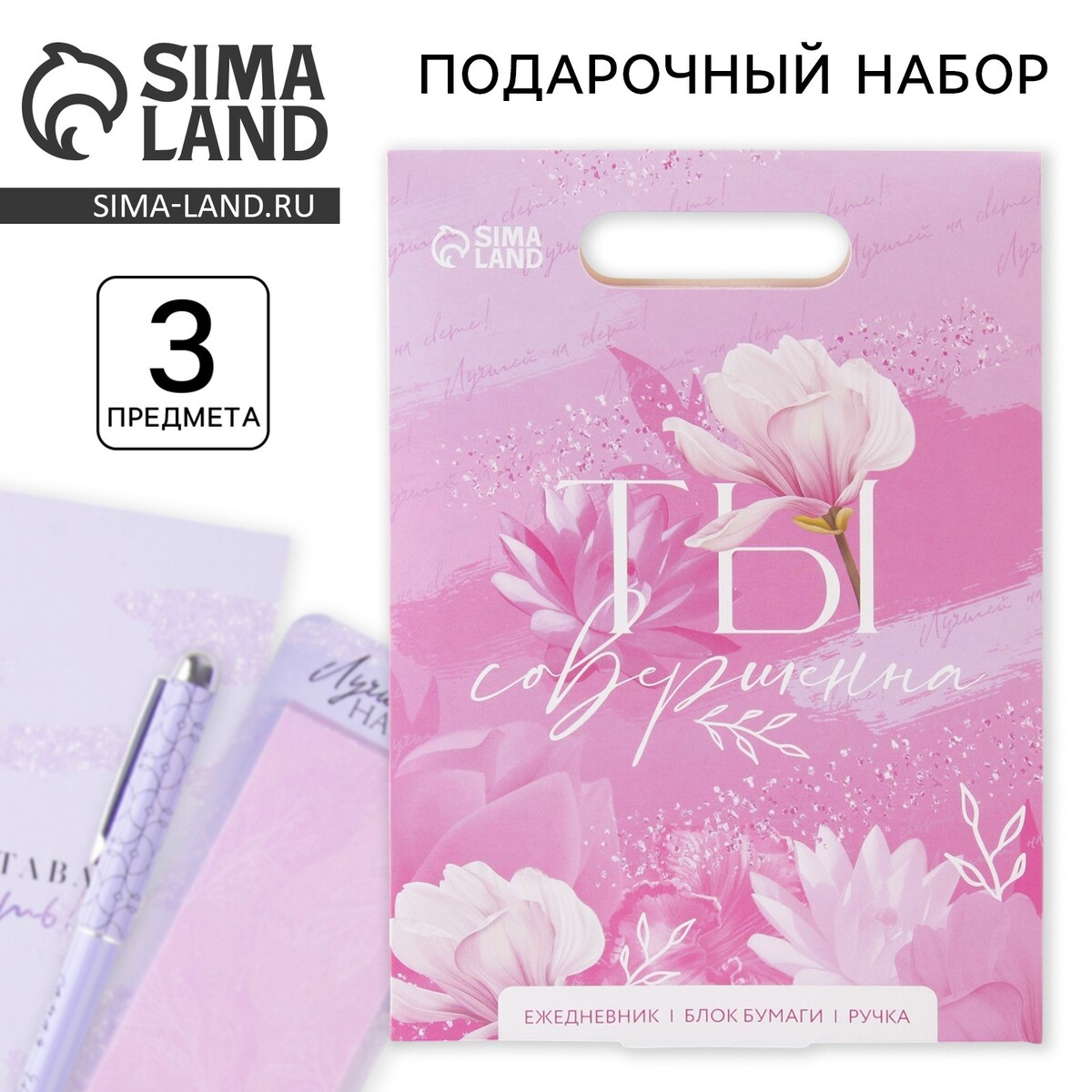 Подарочный набор