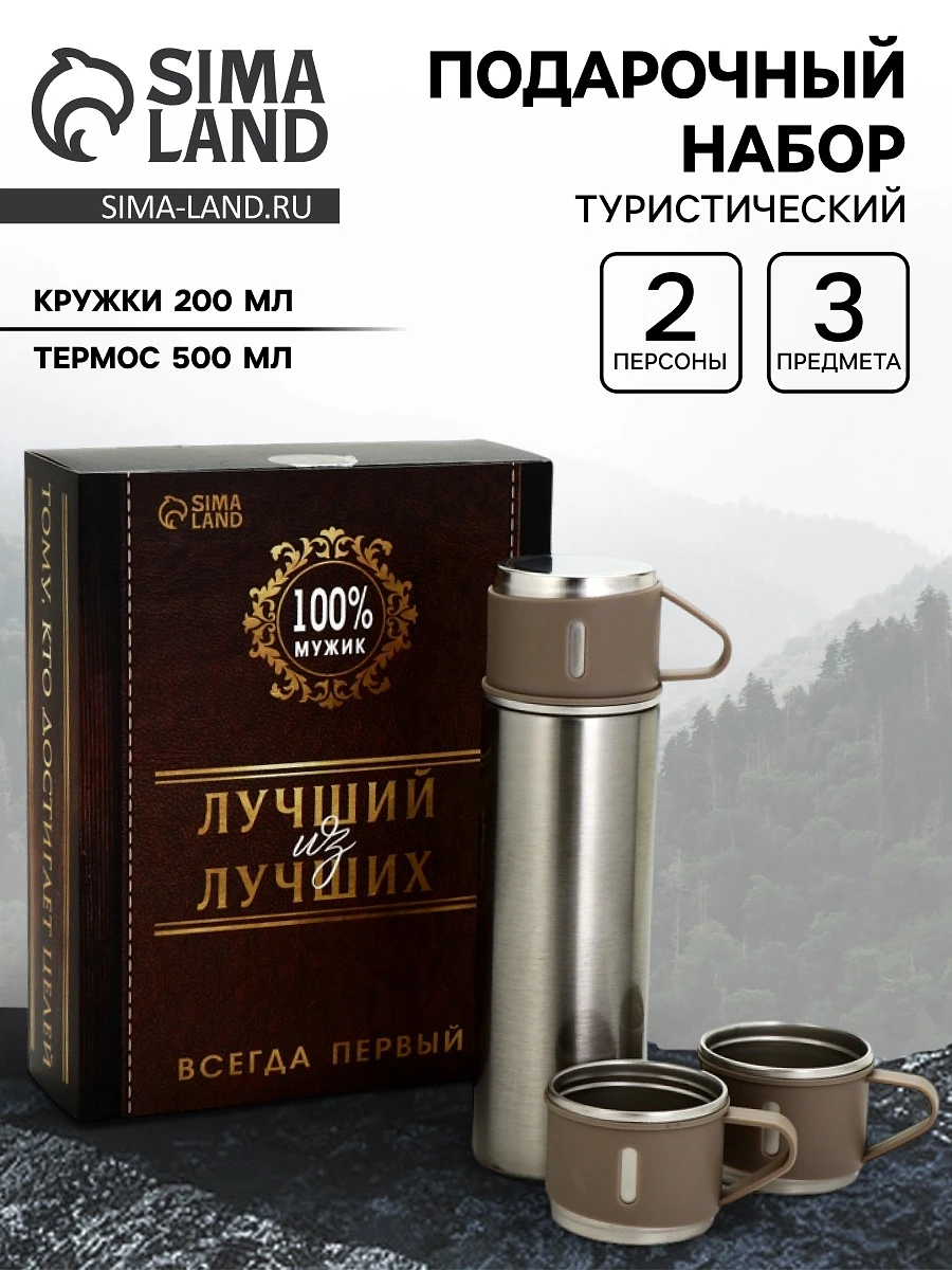 Подарочный набор туристический