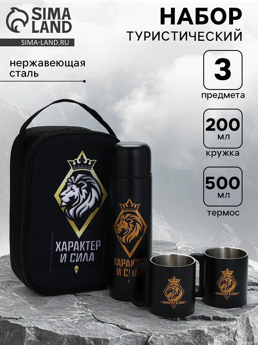 Подарочный набор туристический